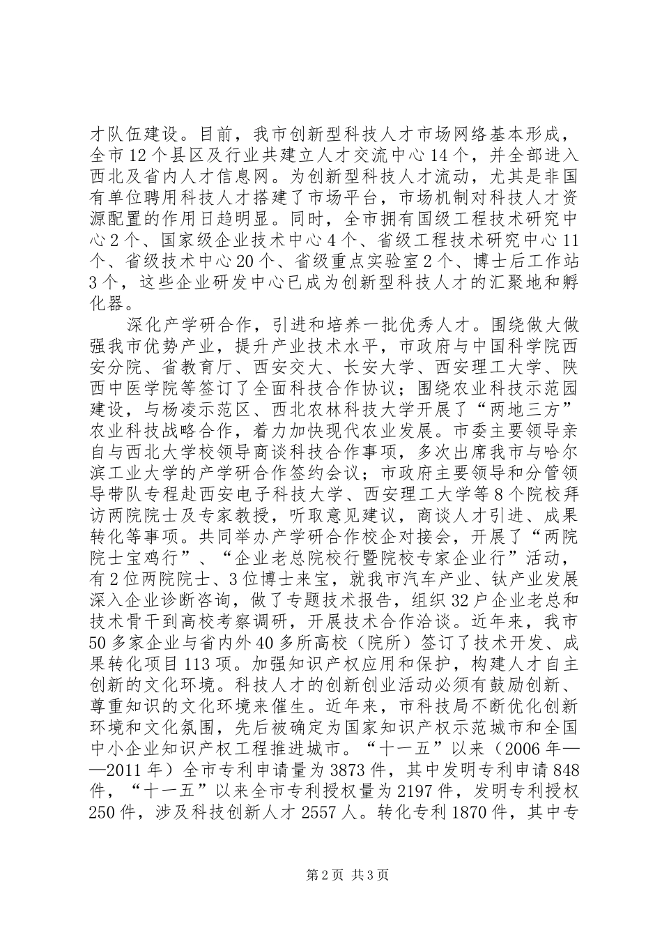 市林业局贯彻落实X书记讲话情况_第2页