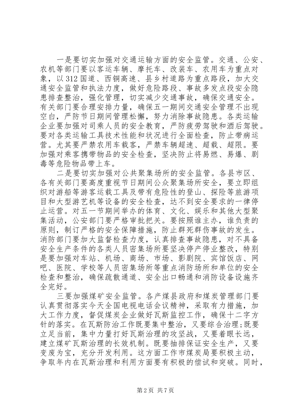 庆祝五一劳动节活动讲话稿_第2页