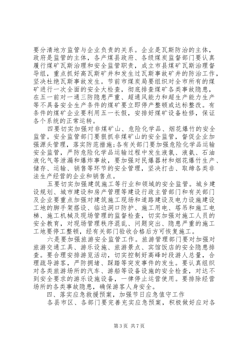 庆祝五一劳动节活动讲话稿_第3页