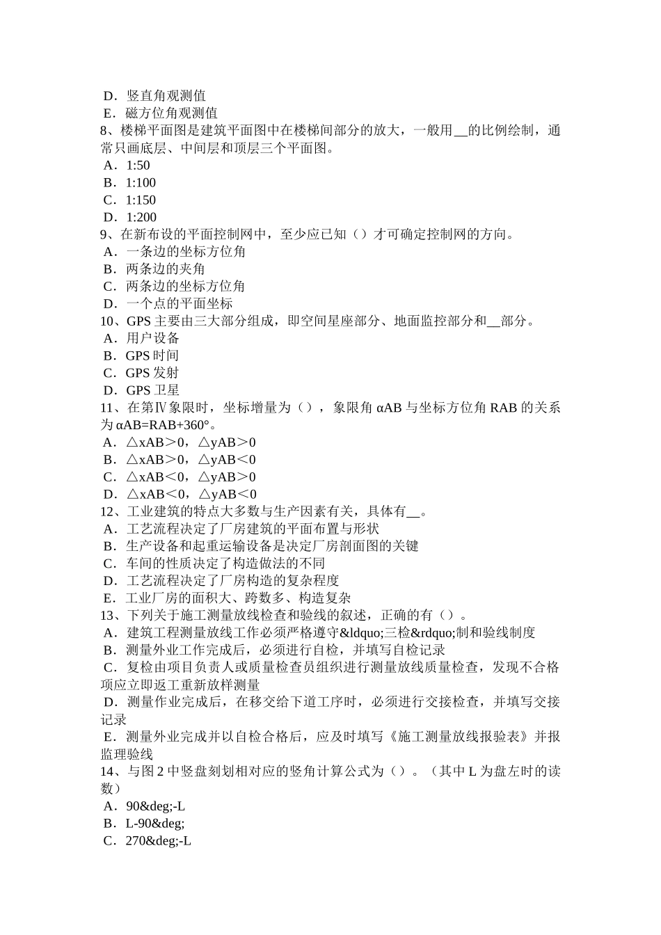 2016年甘肃省中级工程测量员考试题_第2页