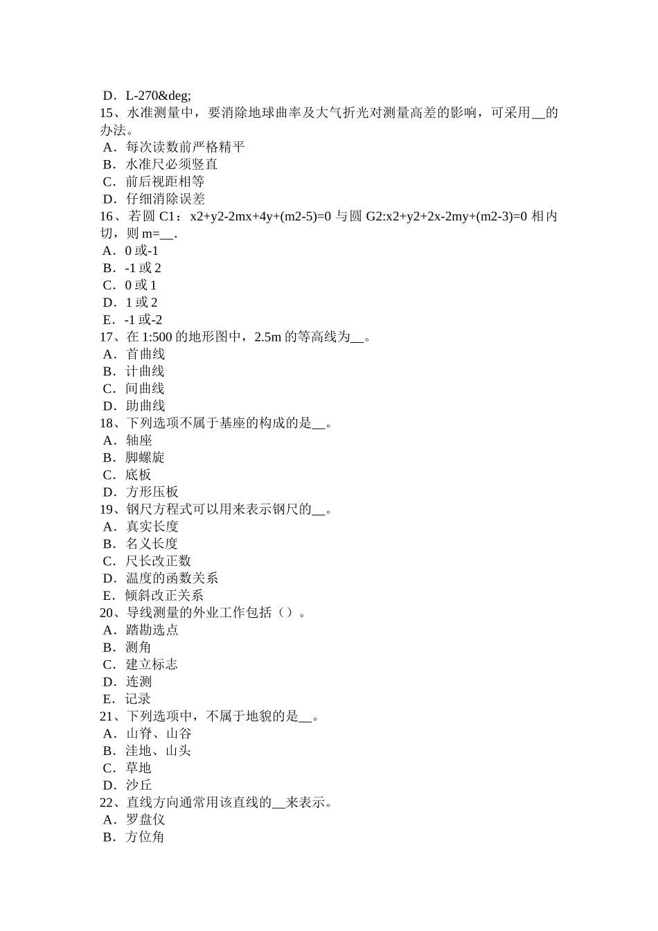 2016年甘肃省中级工程测量员考试题_第3页