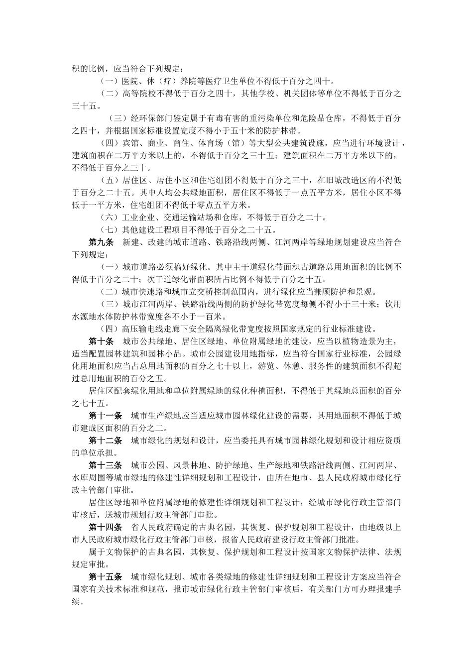 《广东省城市绿化条例(2014年修正)》_第2页