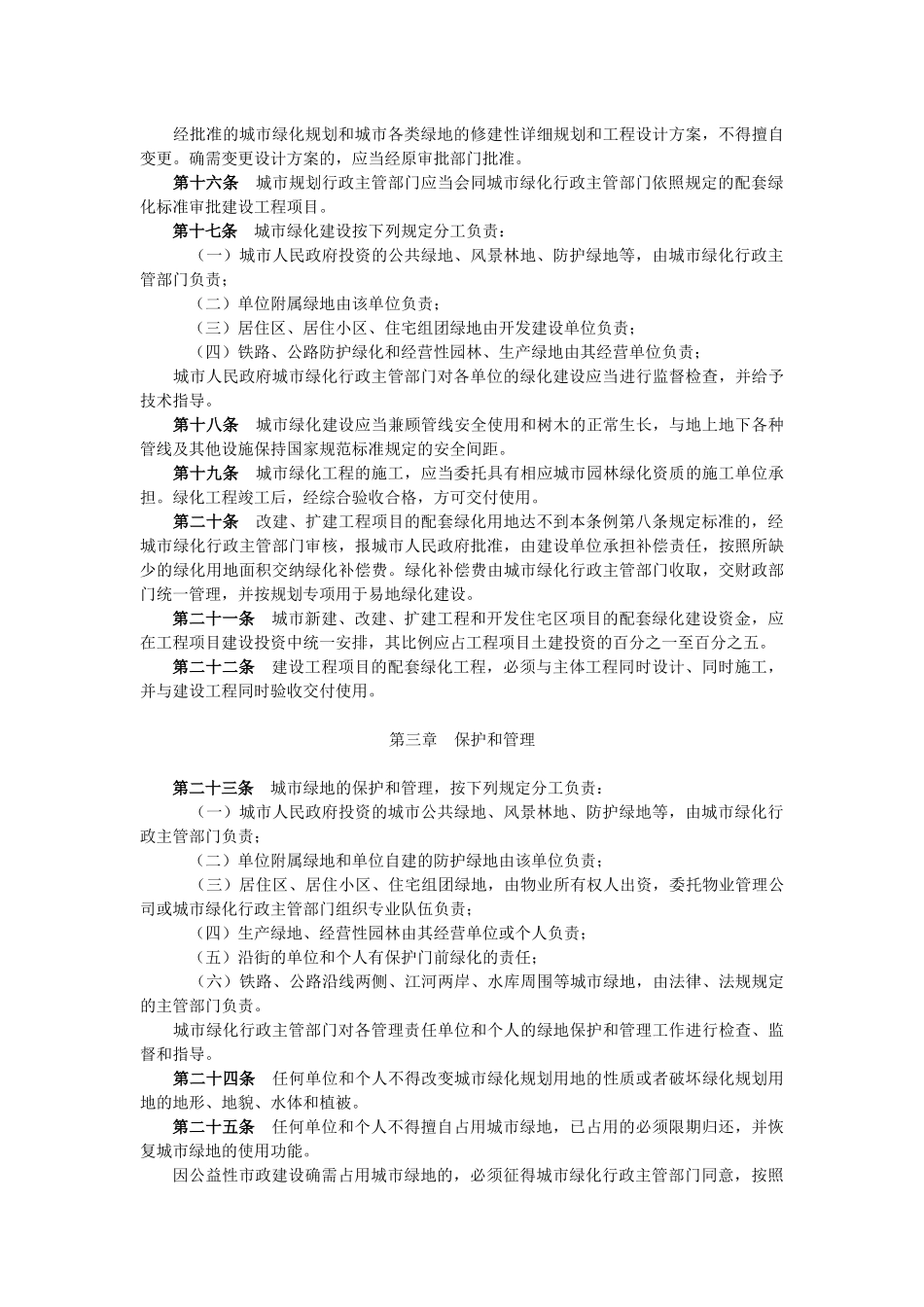 《广东省城市绿化条例(2014年修正)》_第3页