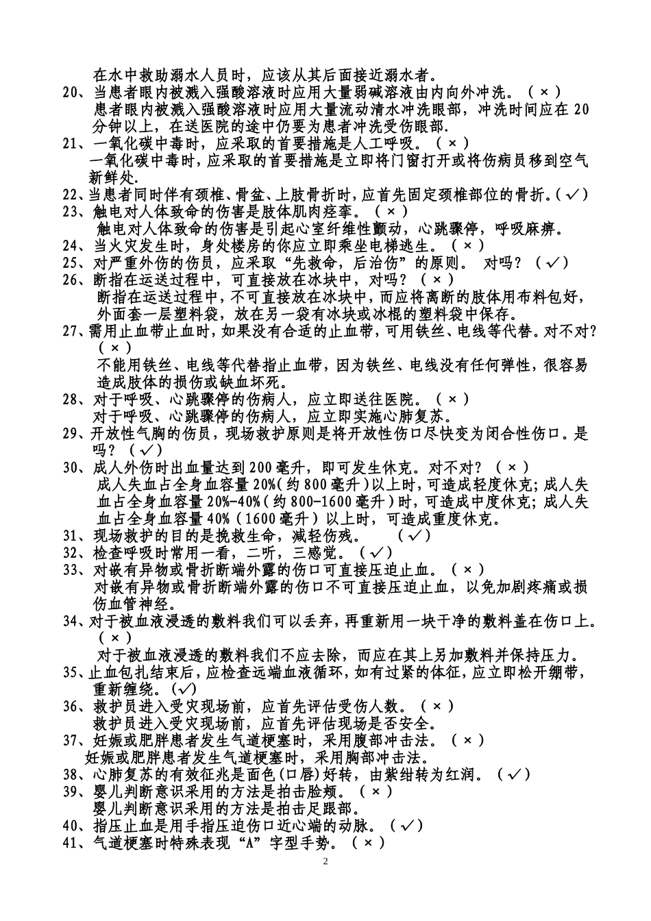 《应急救护技能试题》_第2页