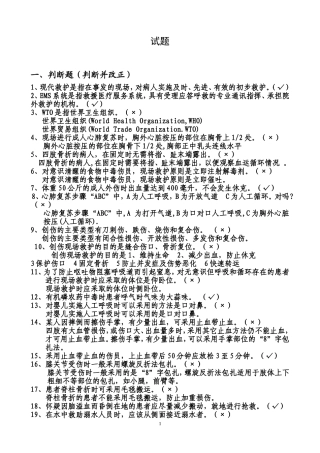 《应急救护技能试题》