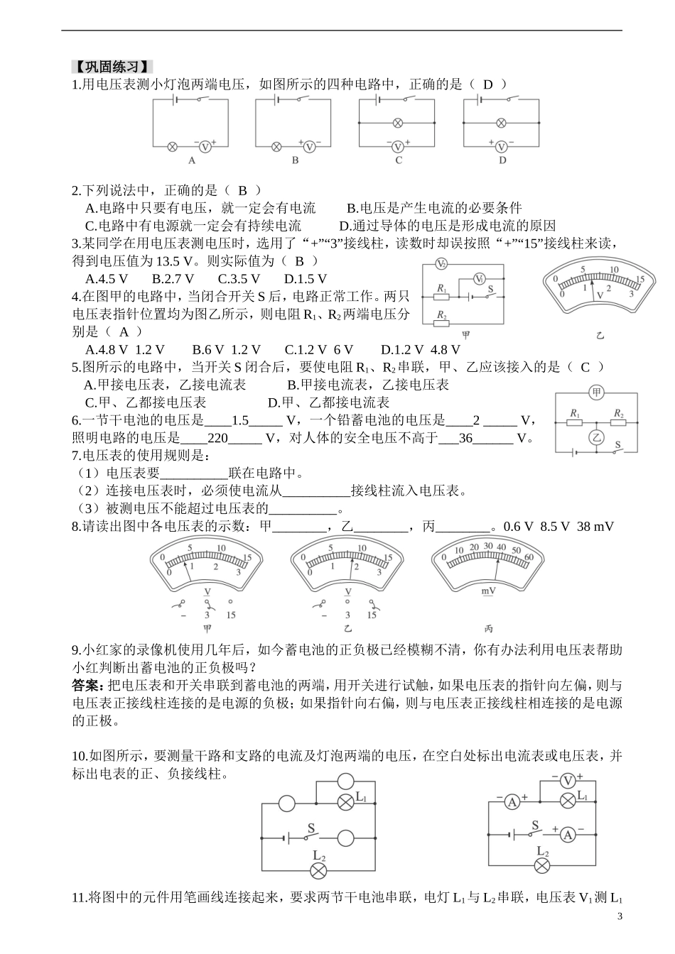 【精】人教版初三物理第十六章电压电阻 知识点+练习题+单元测验(有答案)_第3页