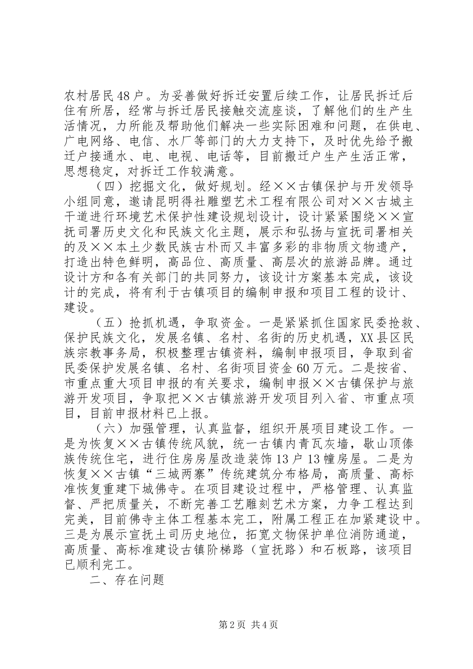 古镇保护与开发办工作总结及工作计划_第2页