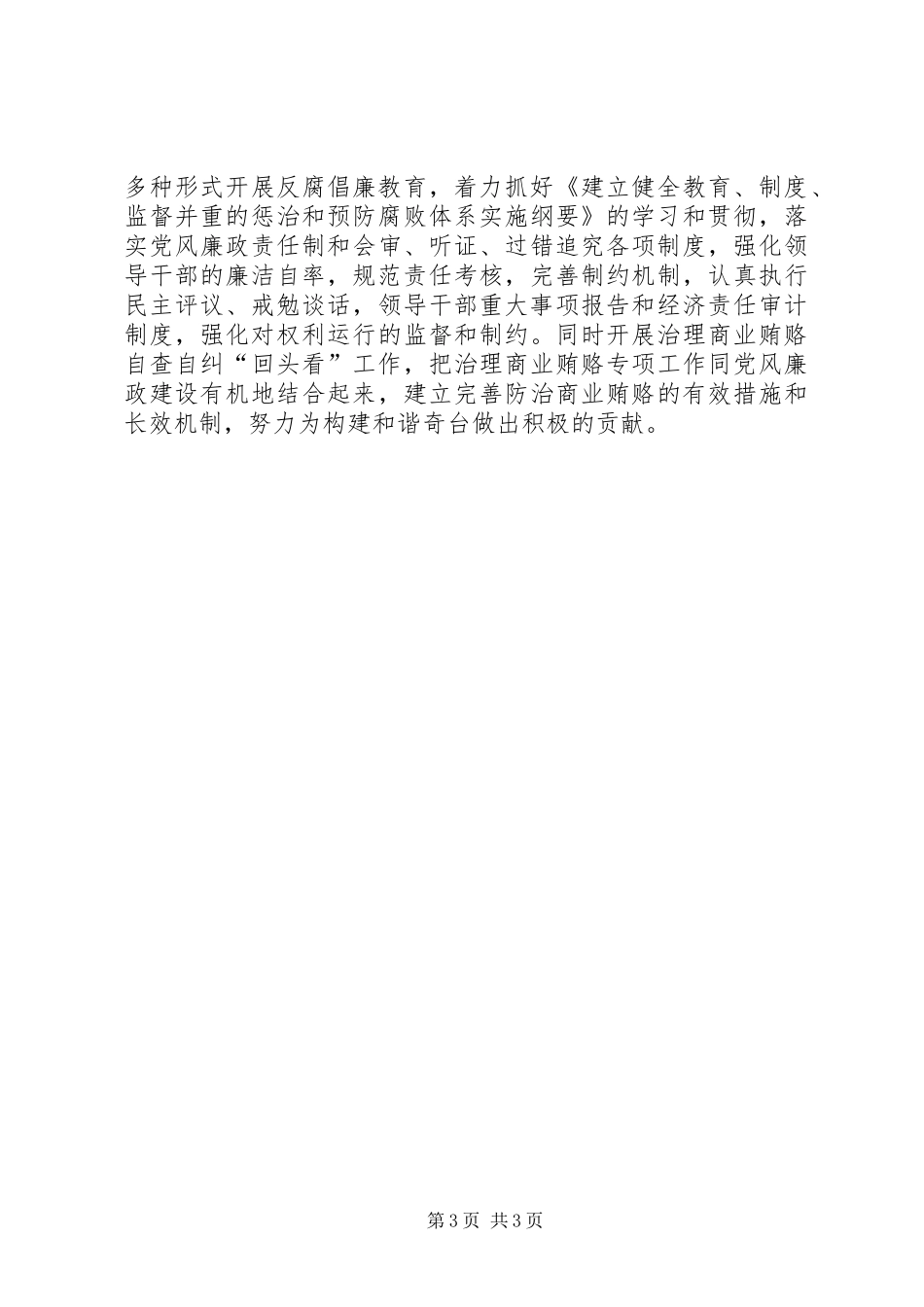 国土资源局实施计划_第3页