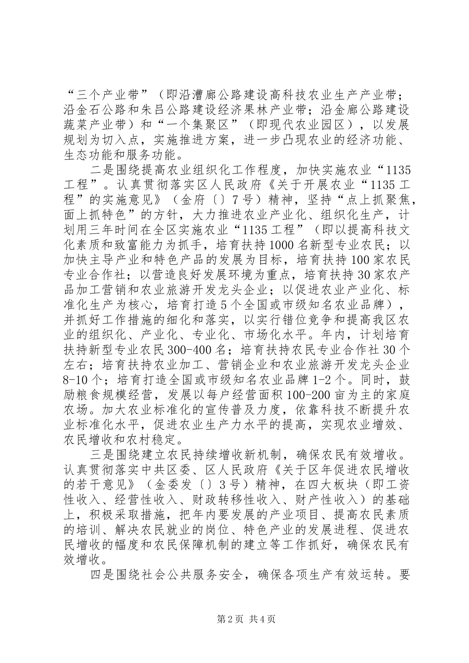 三农建设工作计划_第2页