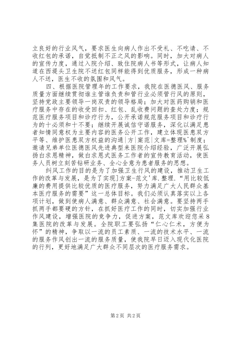 医院纠风工作计划_第2页