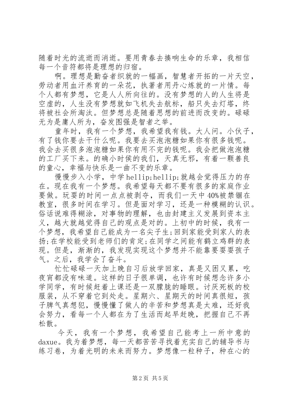 我的梦想演讲稿范文精选3篇_第2页