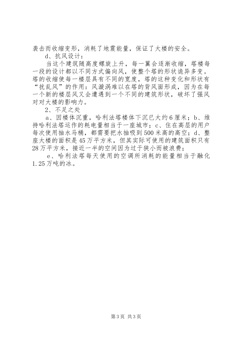 演讲稿迪拜塔讲解类目_第3页