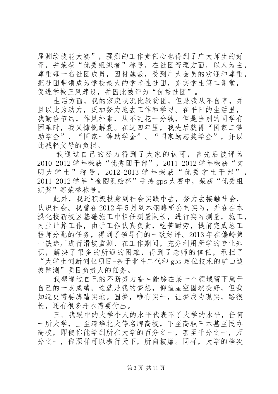 青春实干演讲稿_第3页