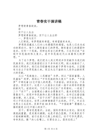 青春实干演讲稿