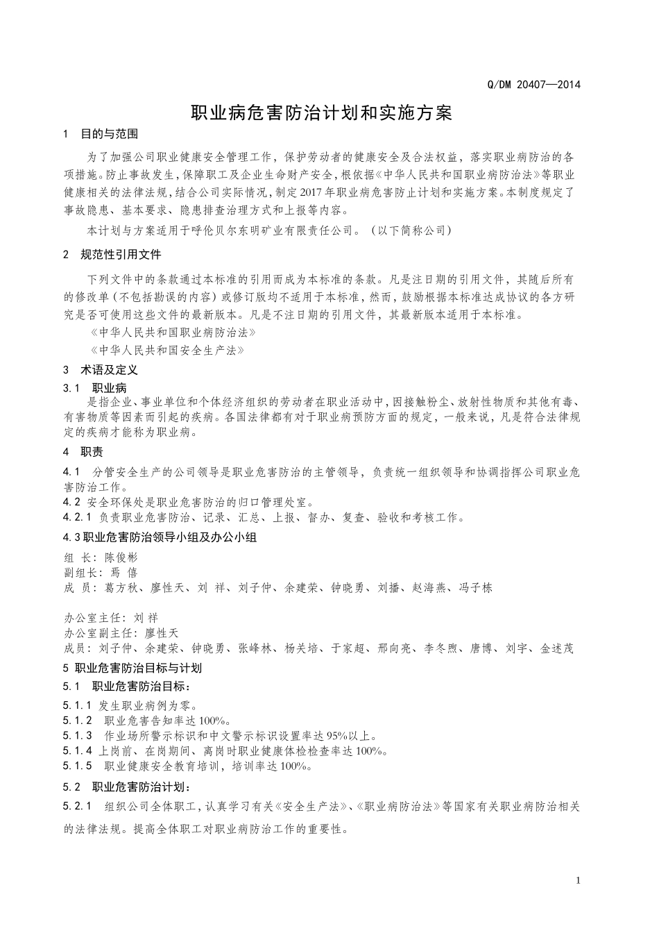 2017年职业危害防治计划与实施方案_第2页