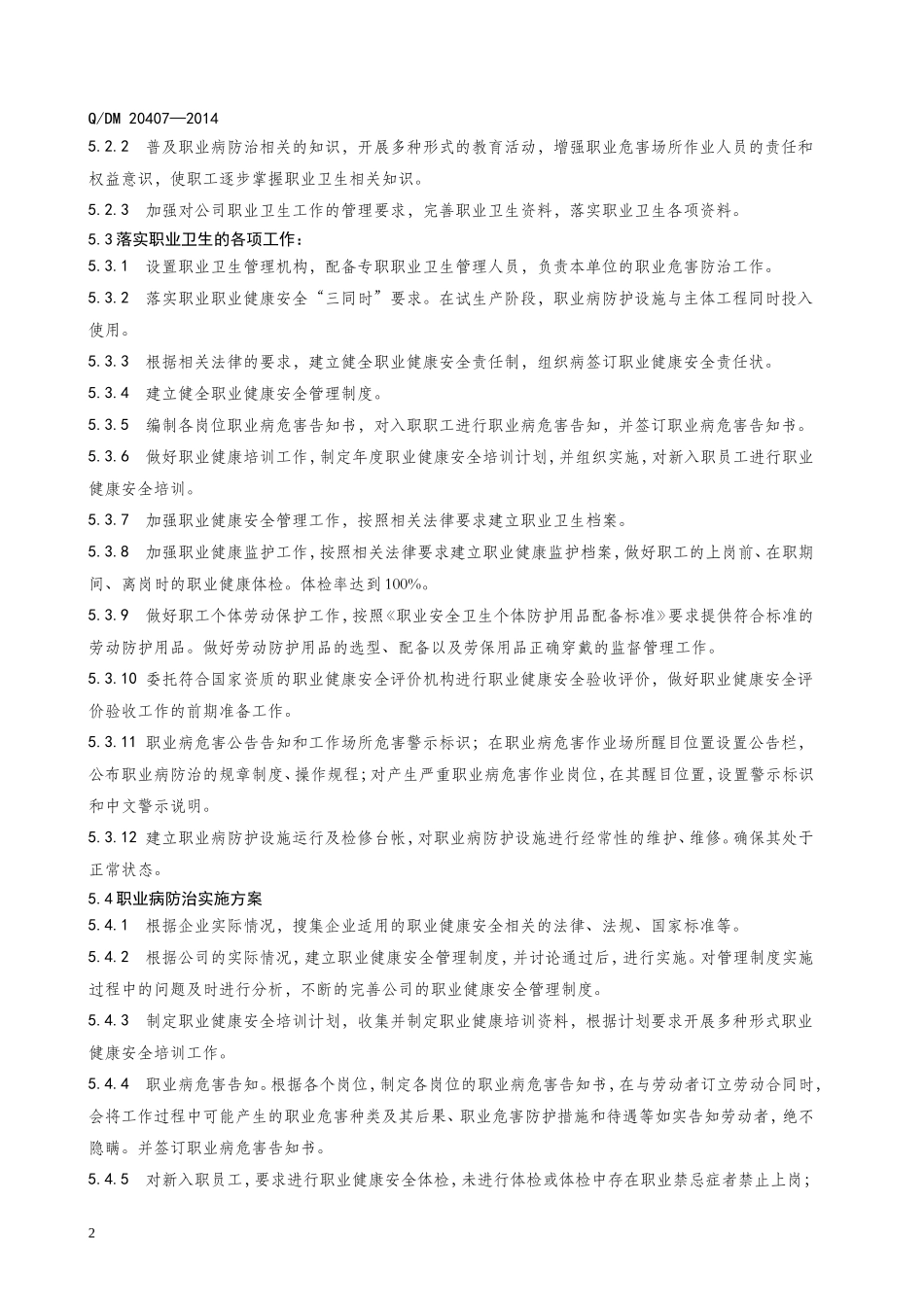 2017年职业危害防治计划与实施方案_第3页
