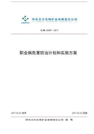2017年职业危害防治计划与实施方案