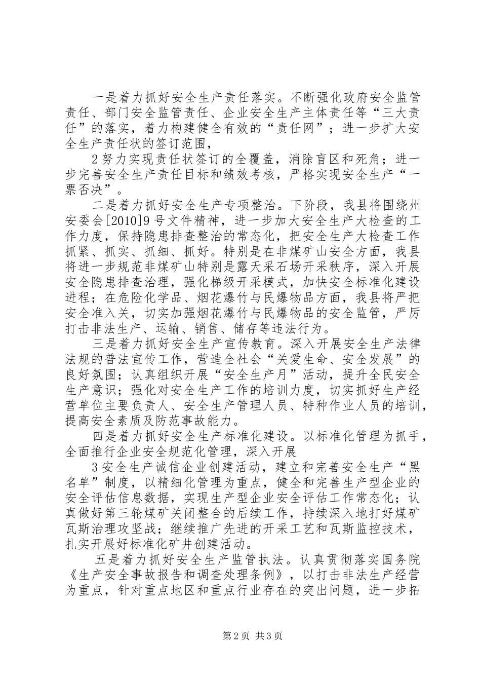 在全州安全生产紧急会议上的发言_第2页
