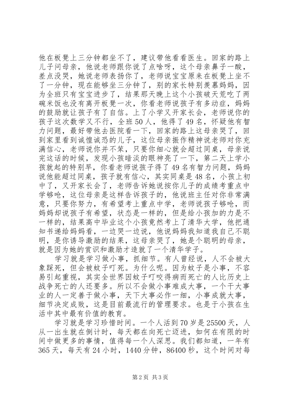 我的教子心得发言稿：学习与工作、学习与生活、学习与做人做事_第2页