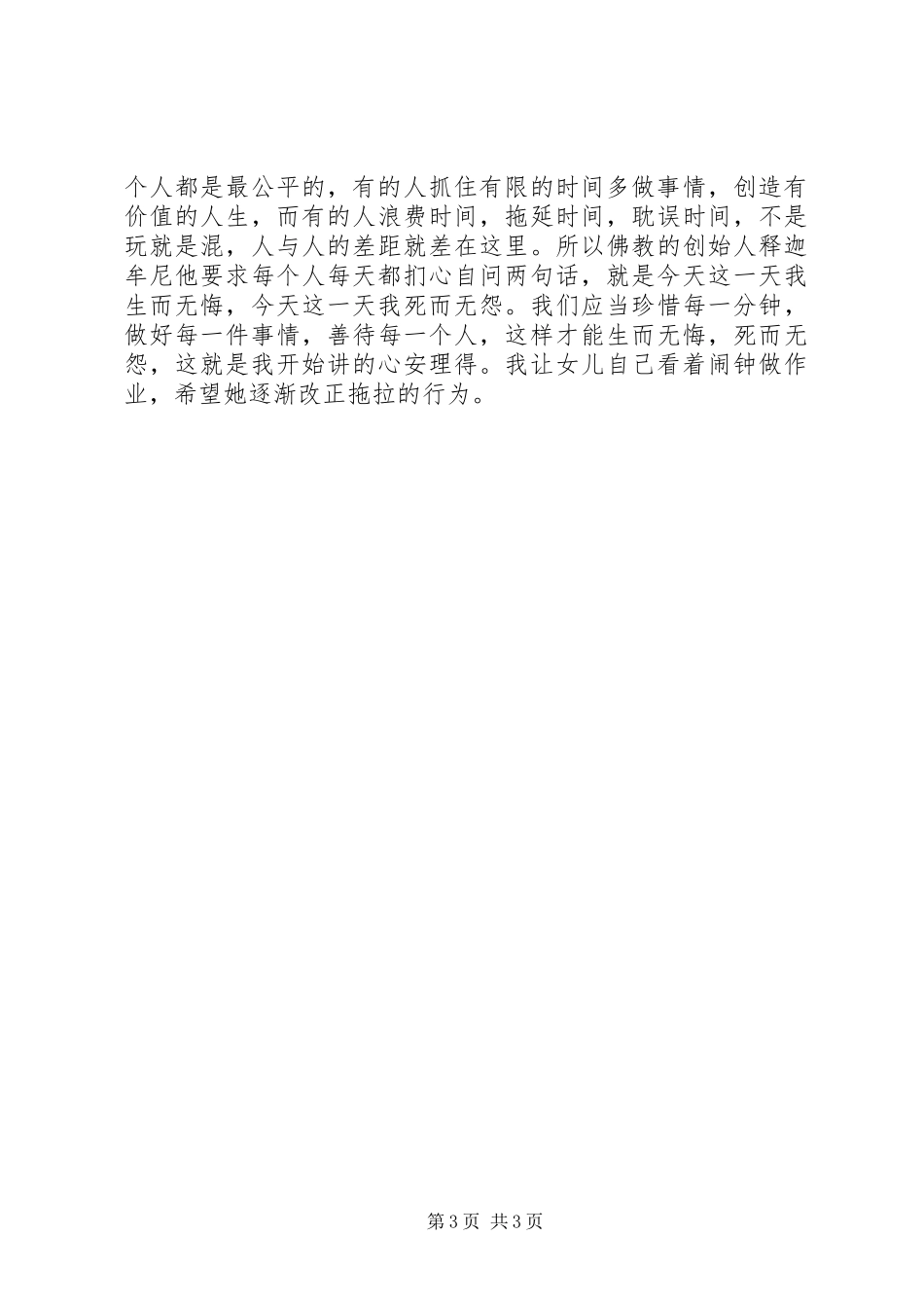 我的教子心得发言稿：学习与工作、学习与生活、学习与做人做事_第3页