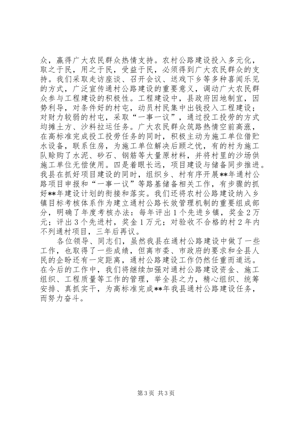交通局公路建设工作讲话_第3页