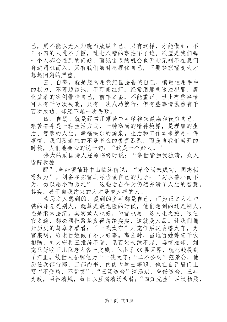 廉洁廉政演讲稿_第2页
