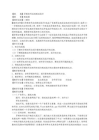 《多媒体作品的规划设计》教案