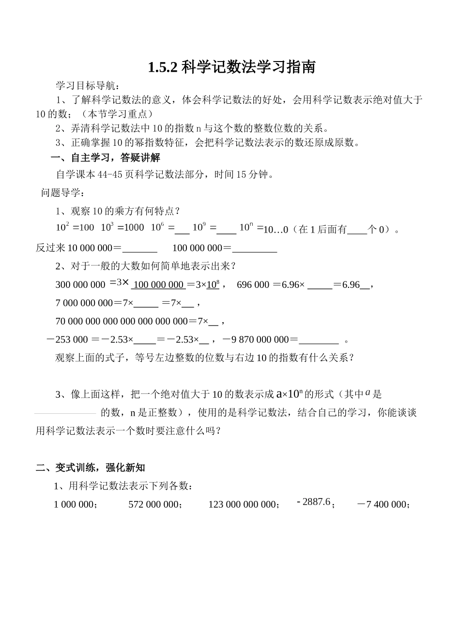 李春宏《科学记数法学习指南》_第1页