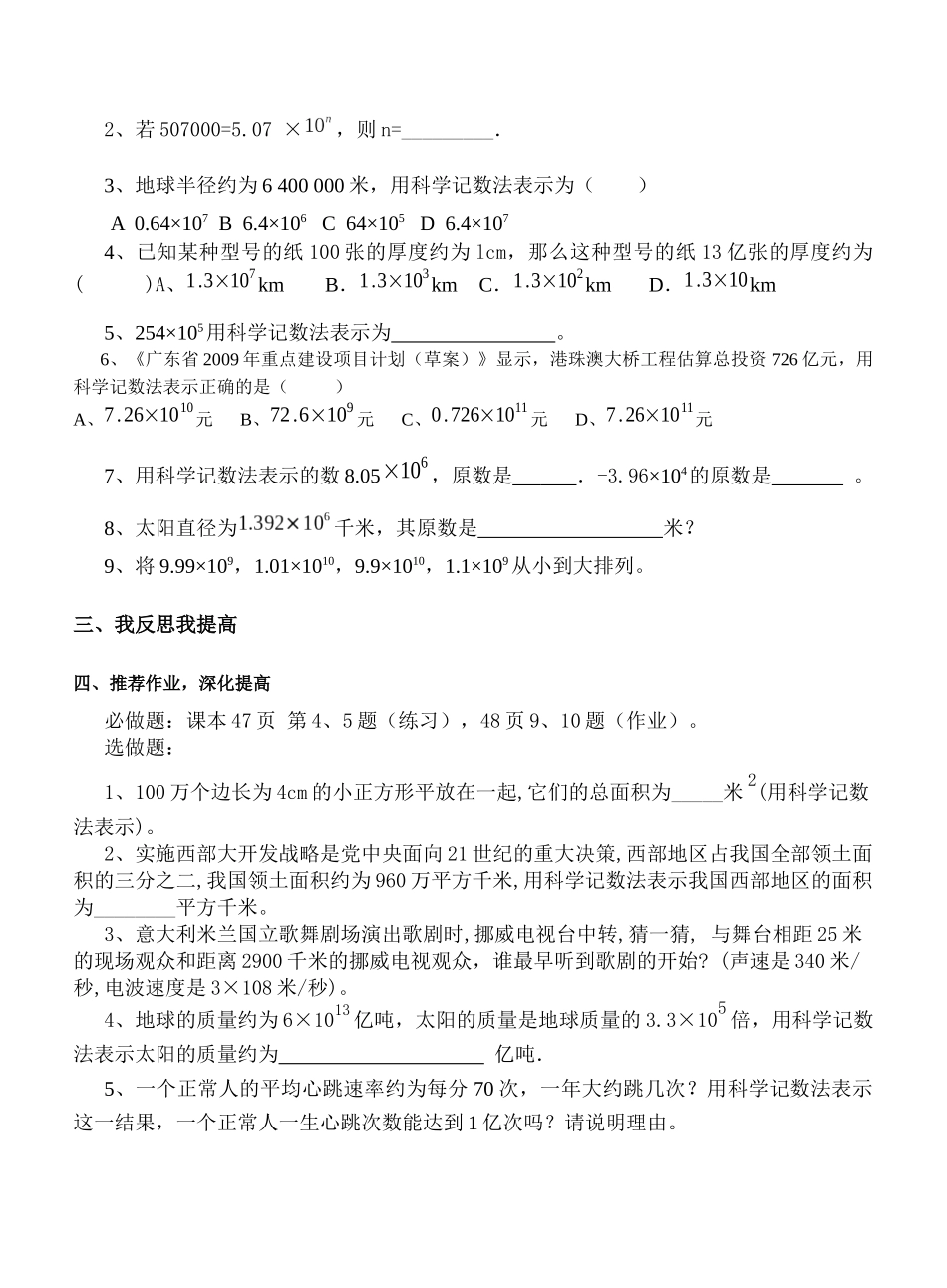 李春宏《科学记数法学习指南》_第2页