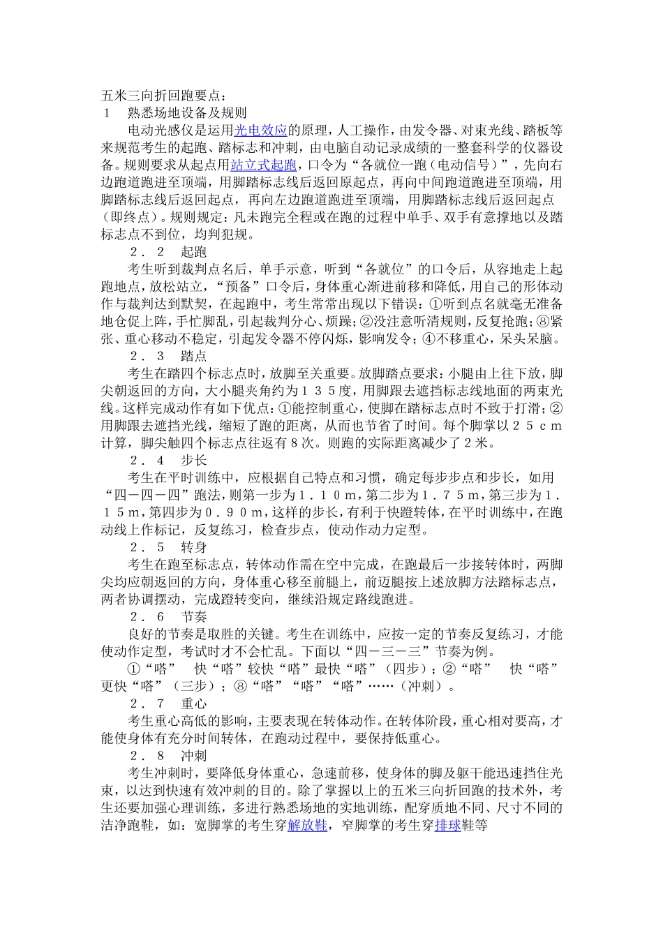 五米三向折回跑要点_第1页