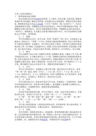 五米三向折回跑要点
