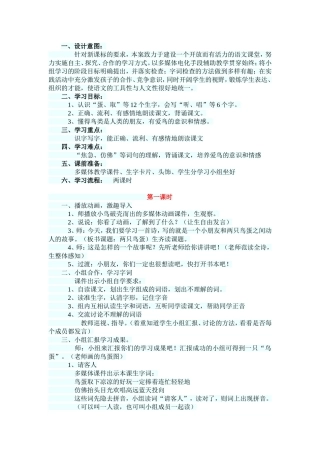 两只鸟蛋教学设计