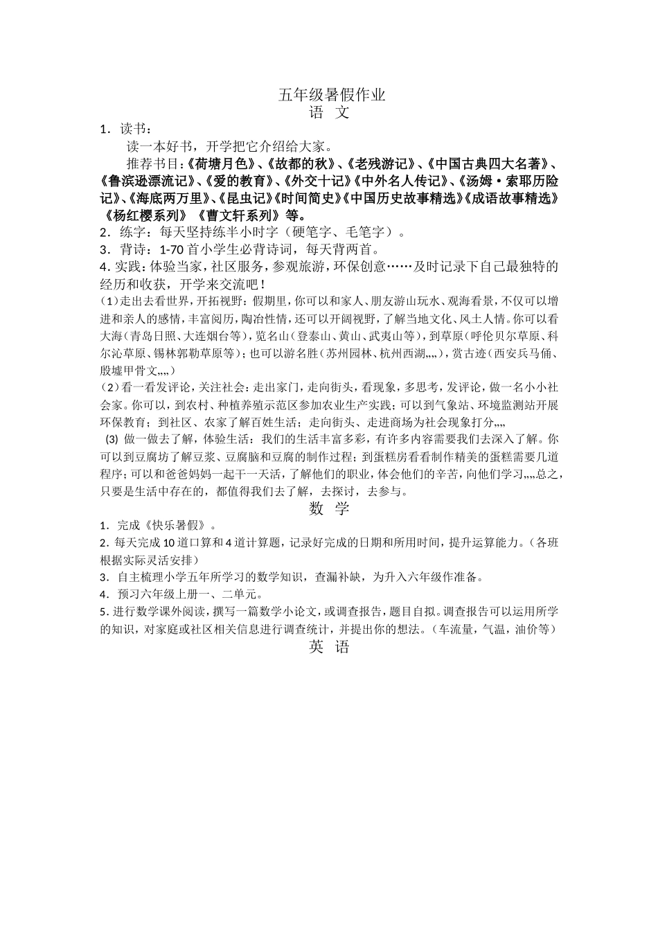 五年级暑假作业_第1页