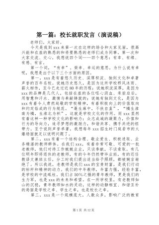 第一篇：校长就职发言（演说稿）