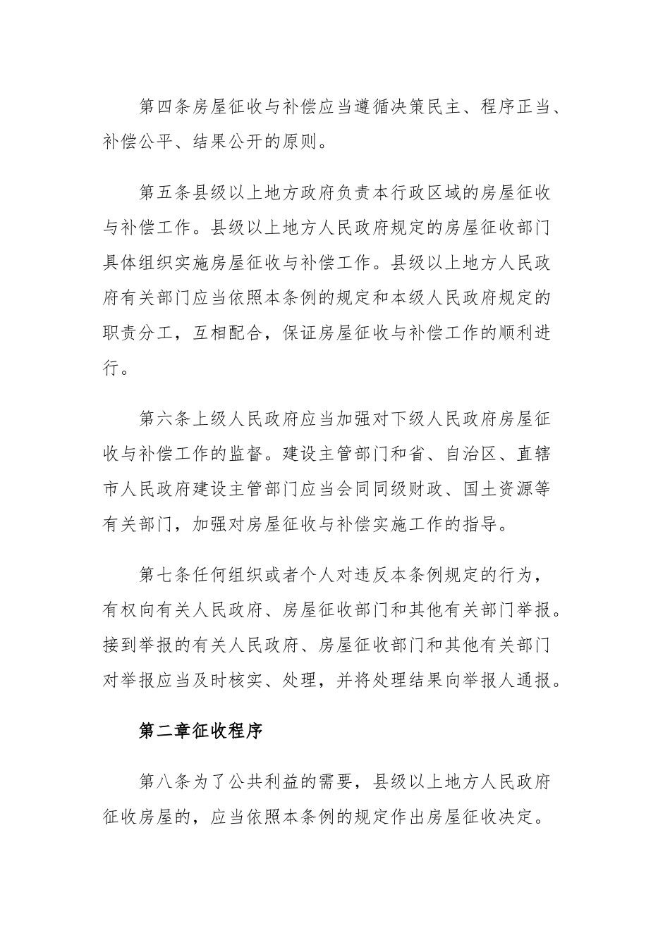 2017年国有土地征收与补偿条例_第2页