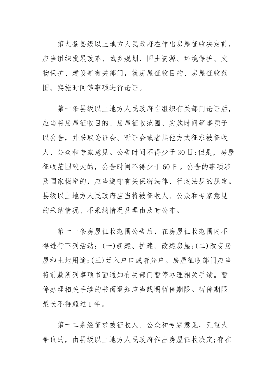 2017年国有土地征收与补偿条例_第3页