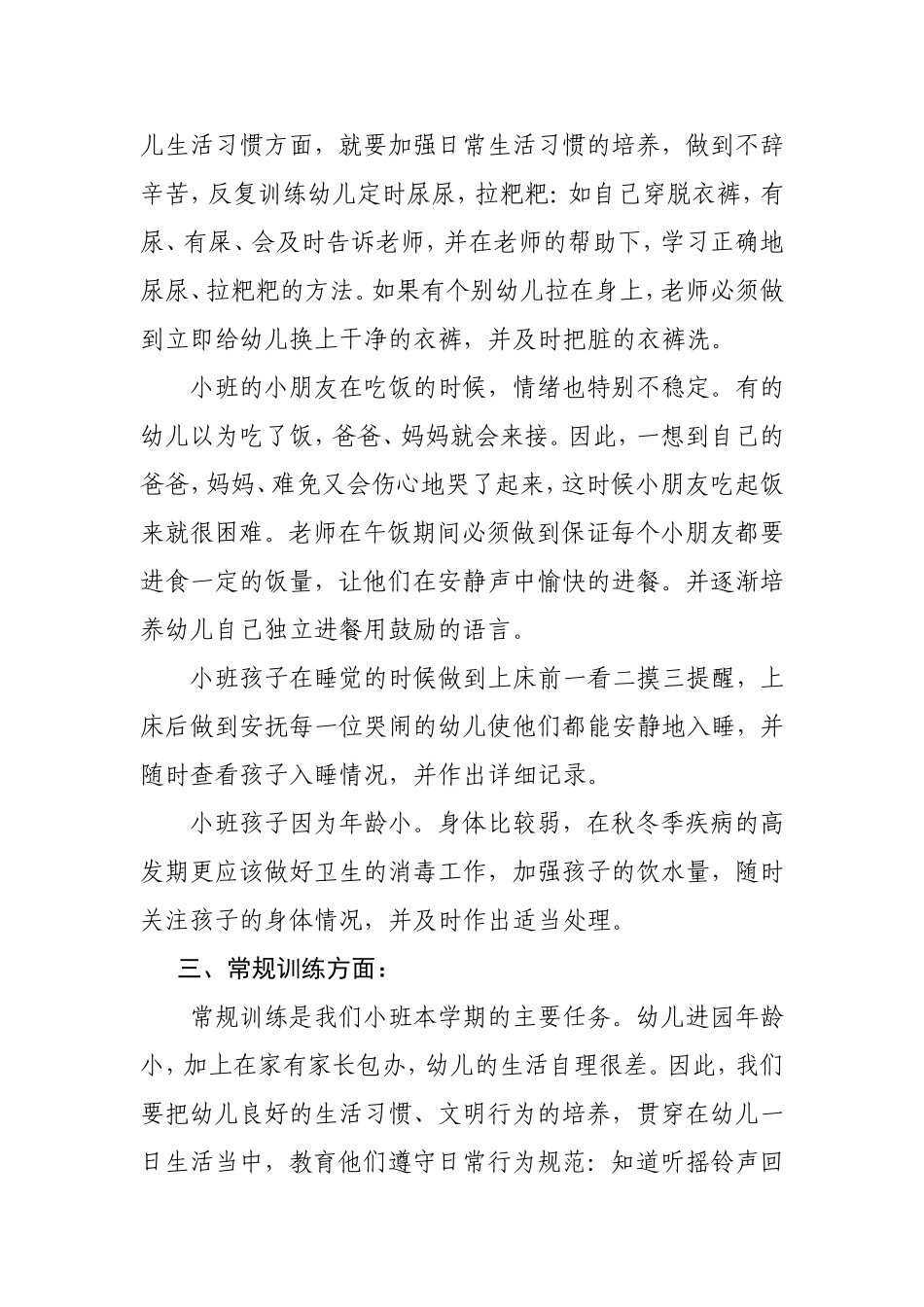 2018年秋季学期小班工作计划_第2页