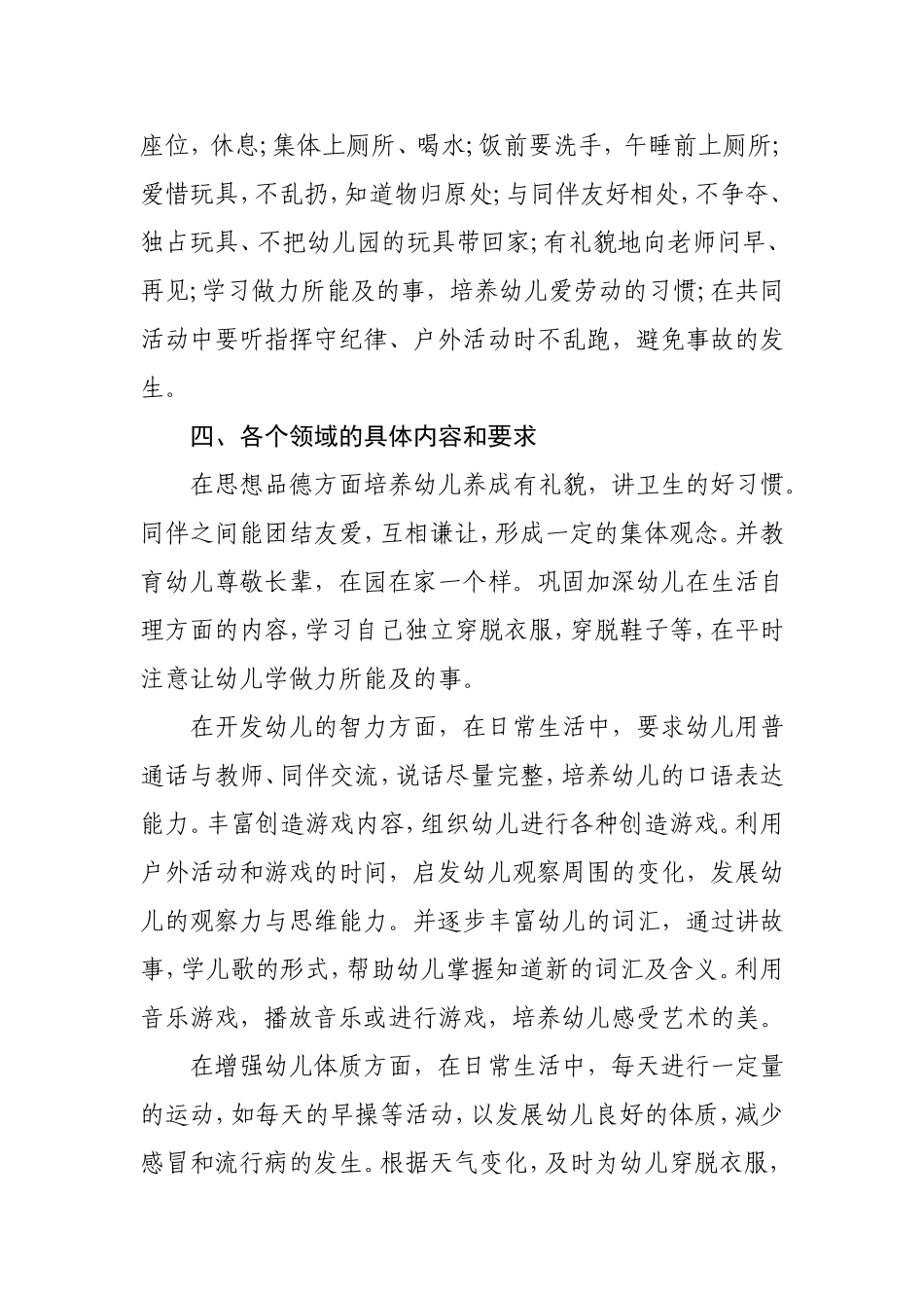 2018年秋季学期小班工作计划_第3页