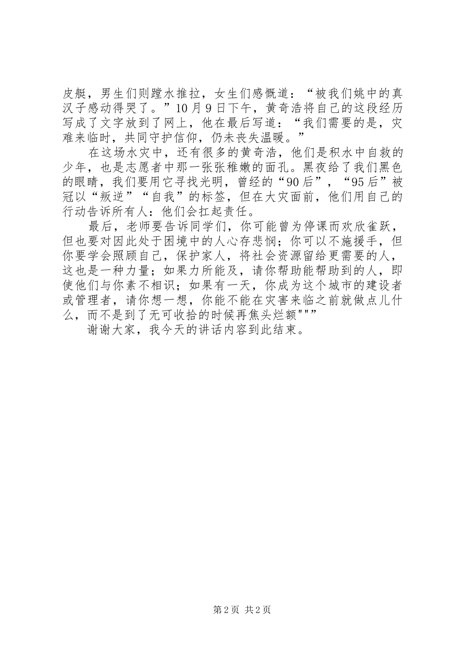 国旗下讲话[共五篇]_第2页