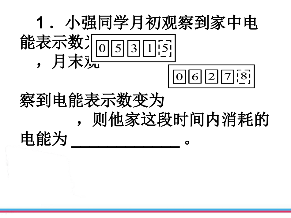 2017年电能 电功习题_第2页