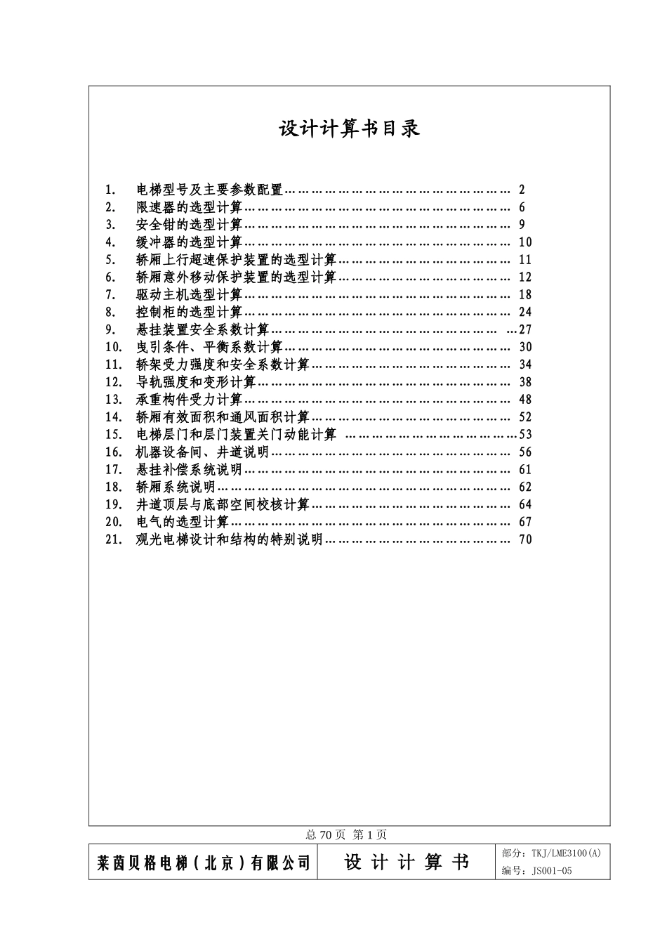 2017电梯计算书(1600-2.5)_第3页
