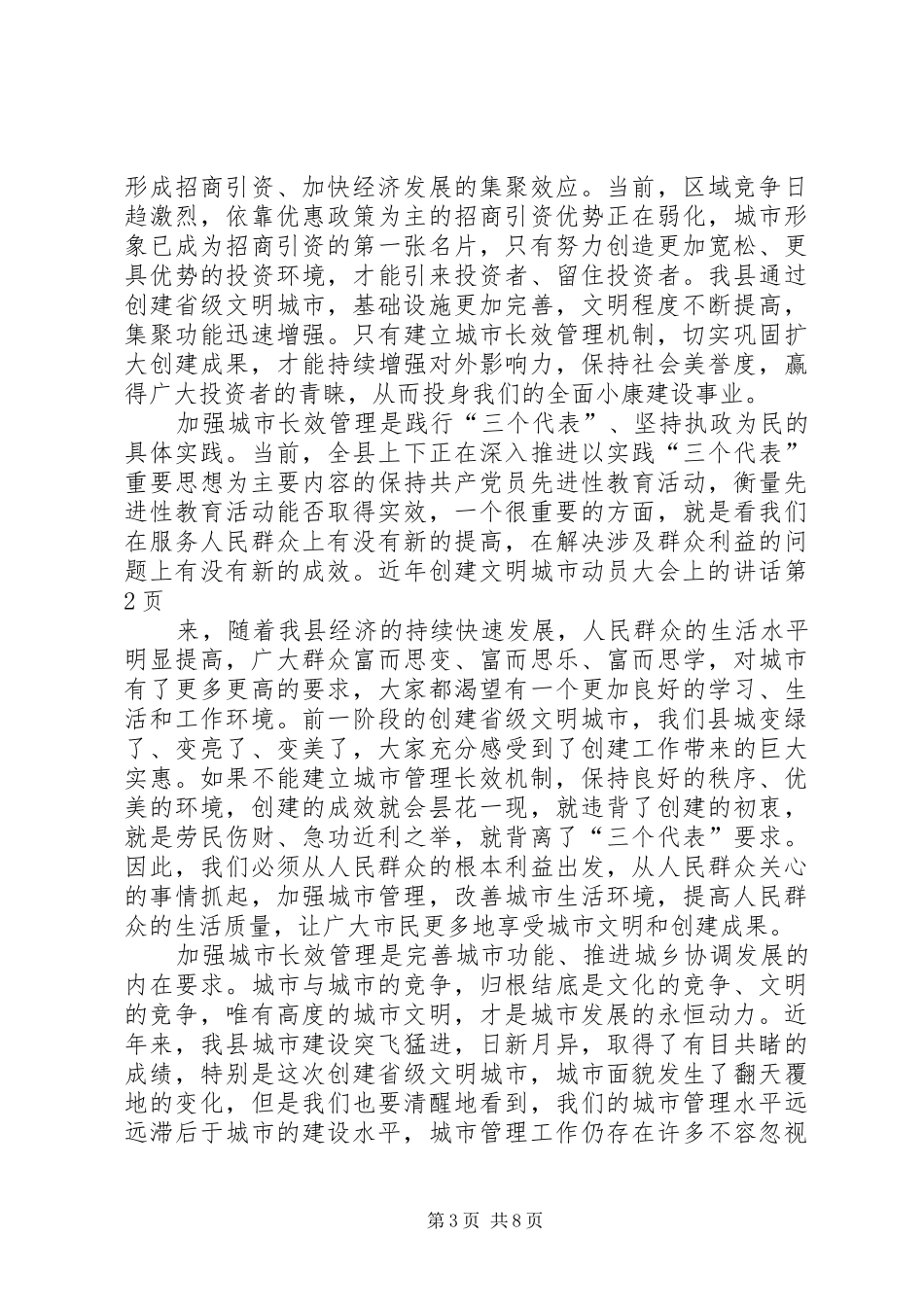 创建文明城市动员大会上的讲话_第3页
