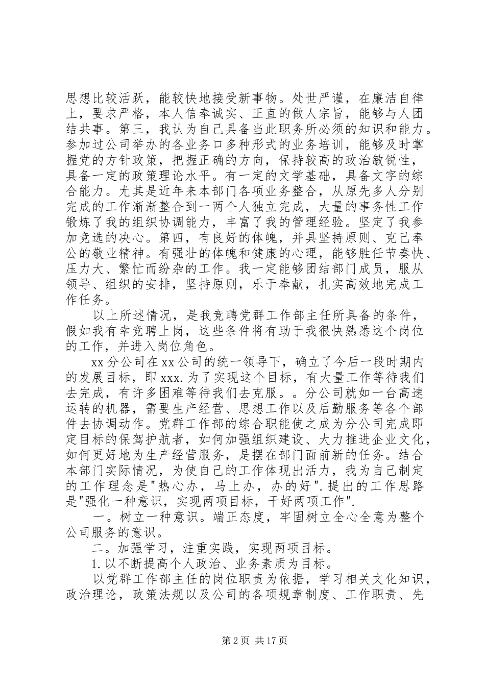 管理岗位竞聘演讲稿5篇_第2页