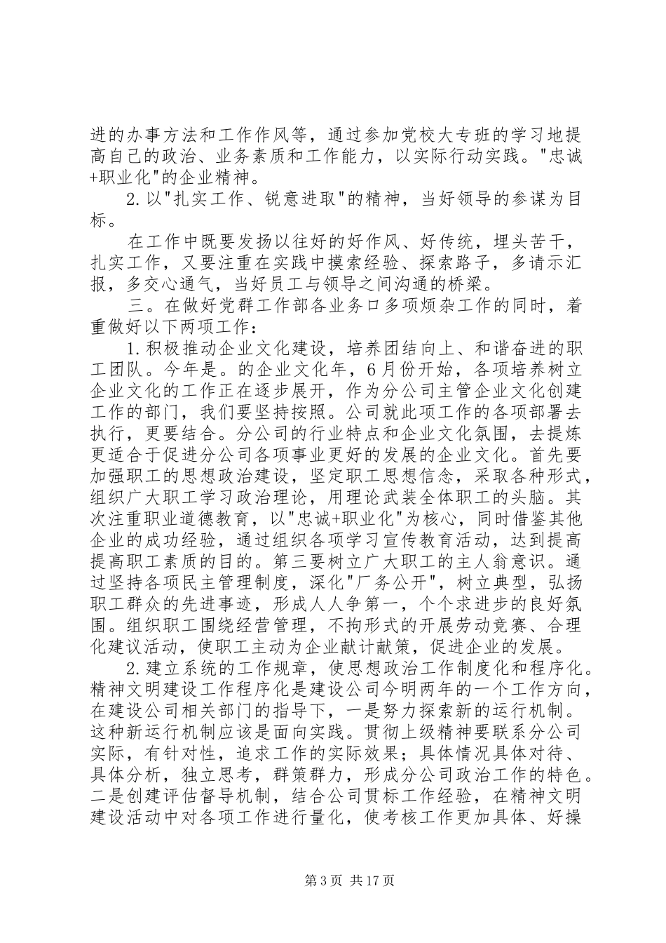 管理岗位竞聘演讲稿5篇_第3页