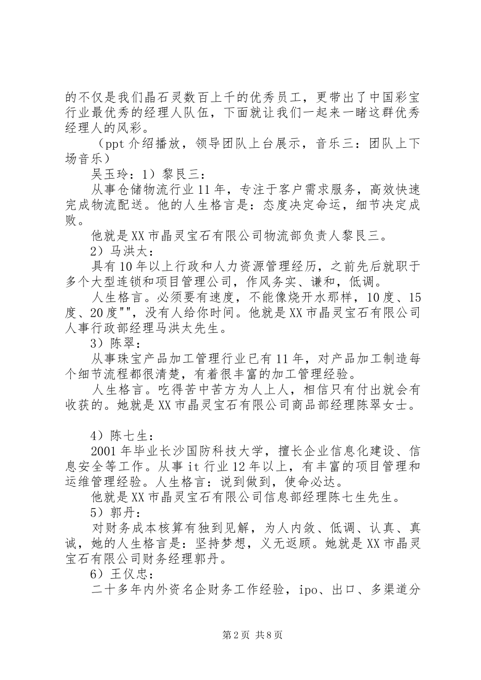 春季发布会主持词_第2页