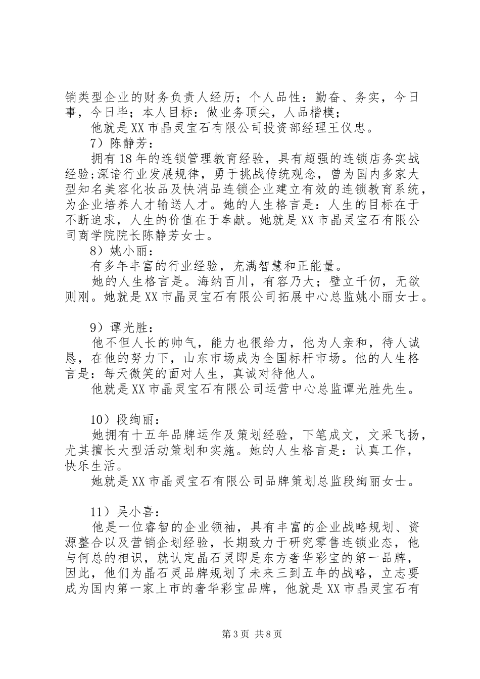 春季发布会主持词_第3页