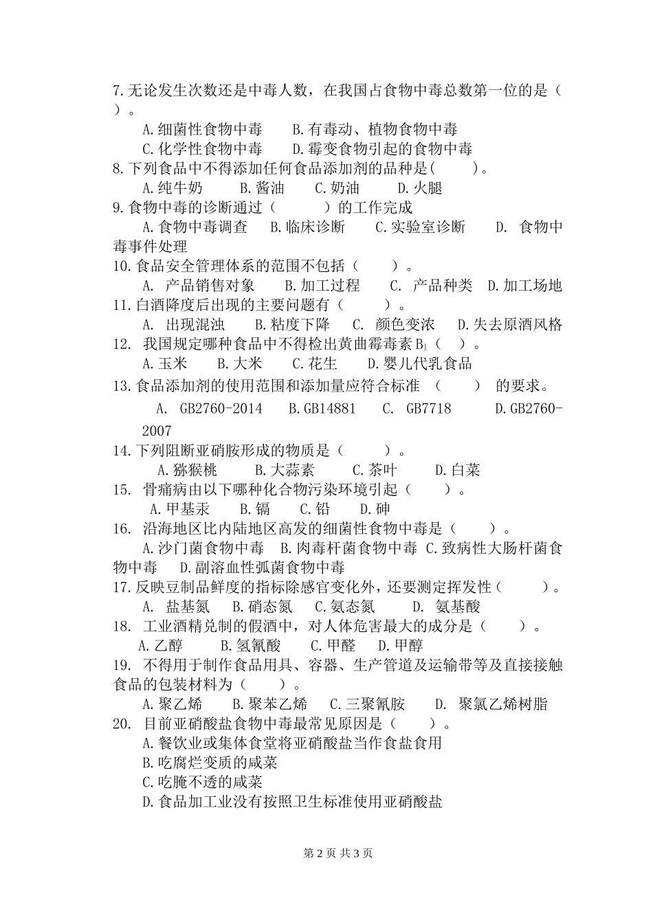 341农业知识综合三(食品加工与安全领域)_第2页