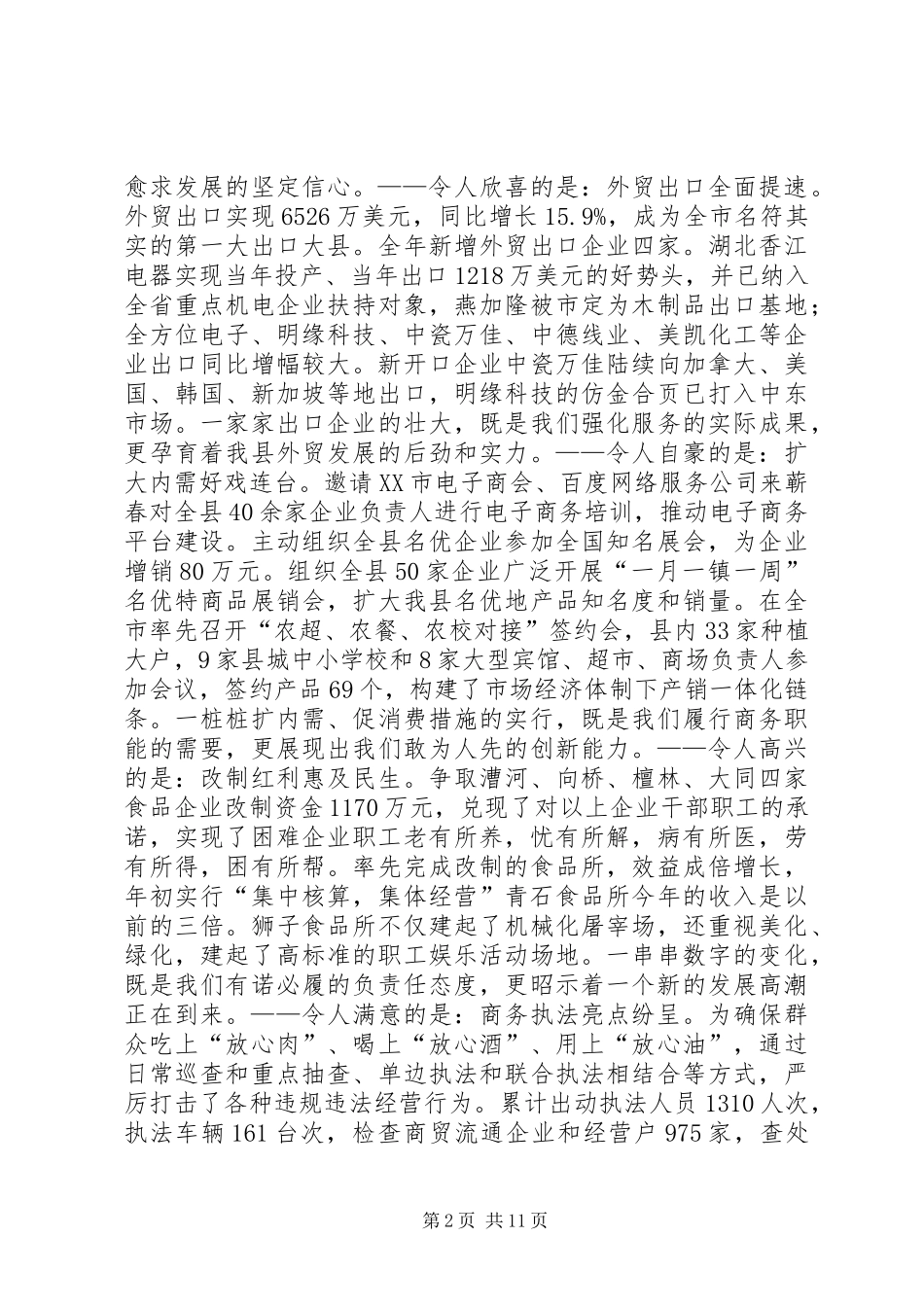 在全县商务工作会议上的讲话_第2页