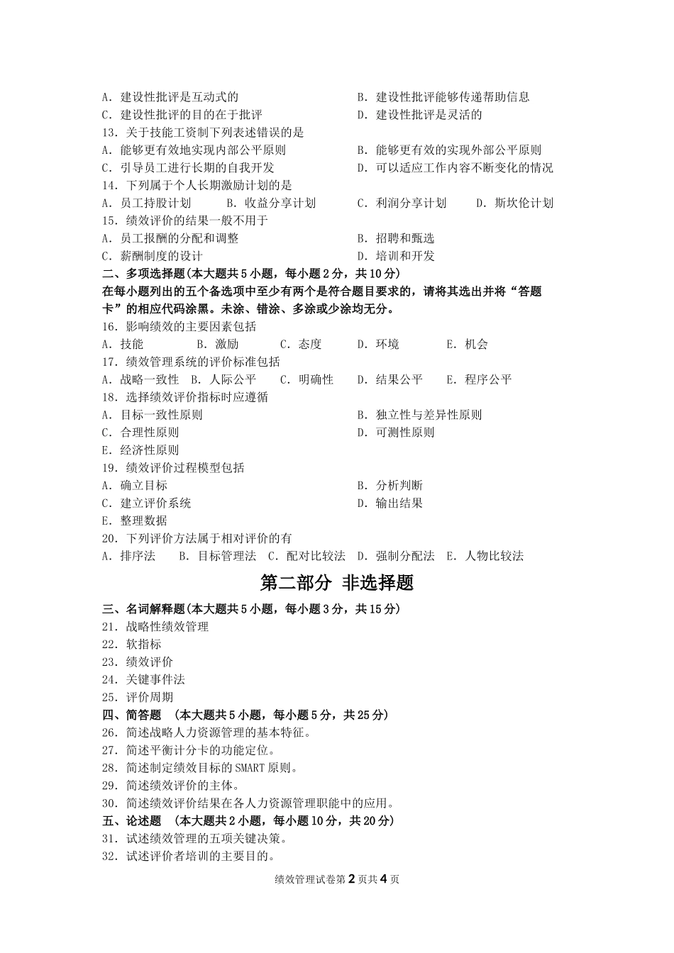 2016年10月自考绩效管理(05963)试题及答案解析_第2页