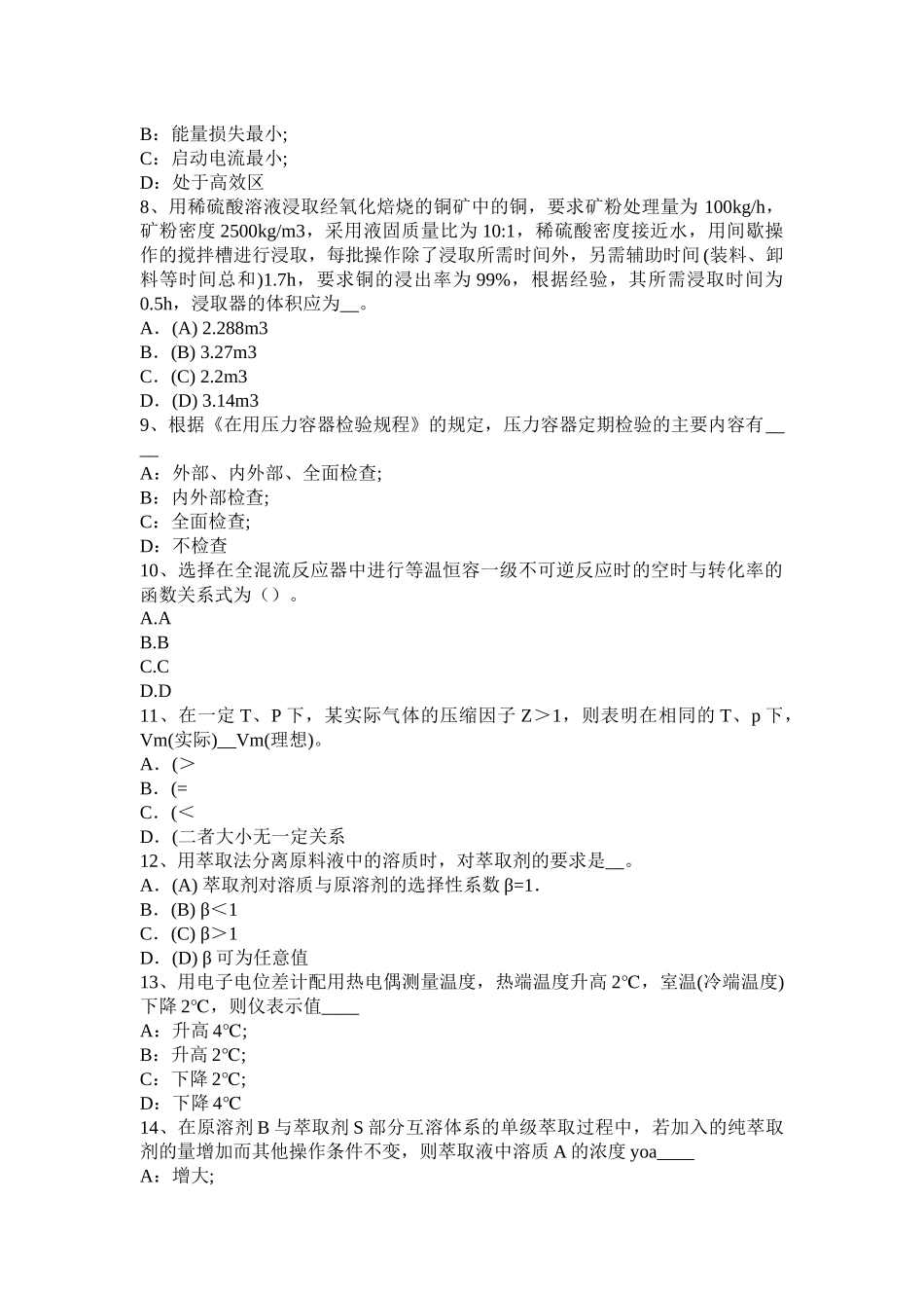 2015年下半年贵州化工工程师化工工程考试试卷_第2页